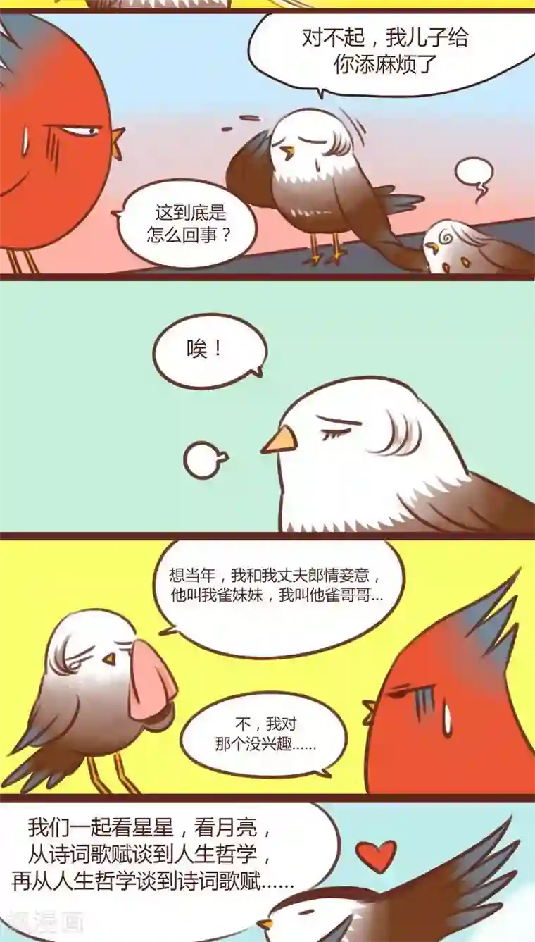 神兽退散第13话