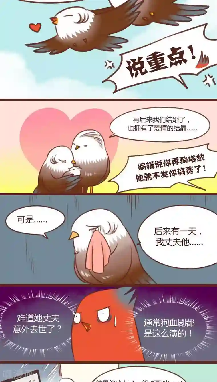 神兽退散第13话