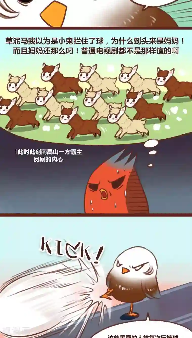 神兽退散第14话