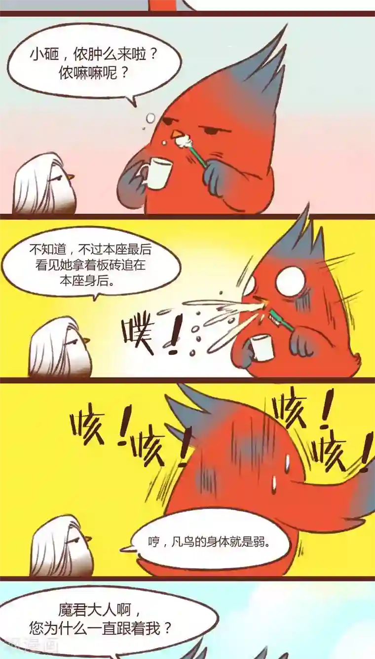 神兽退散第14话