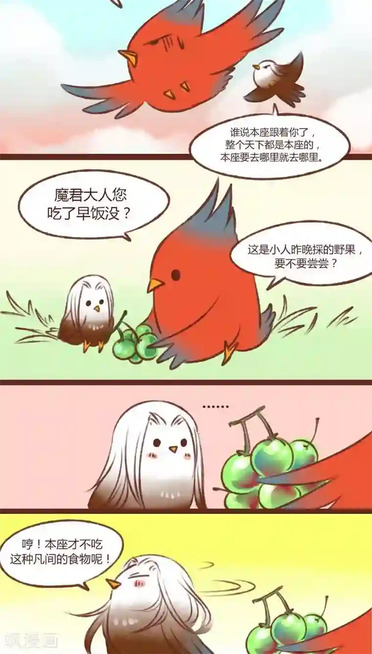 神兽退散第14话