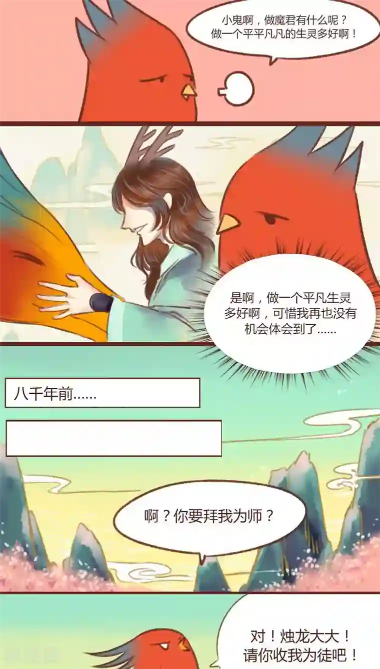 神兽退散第14话