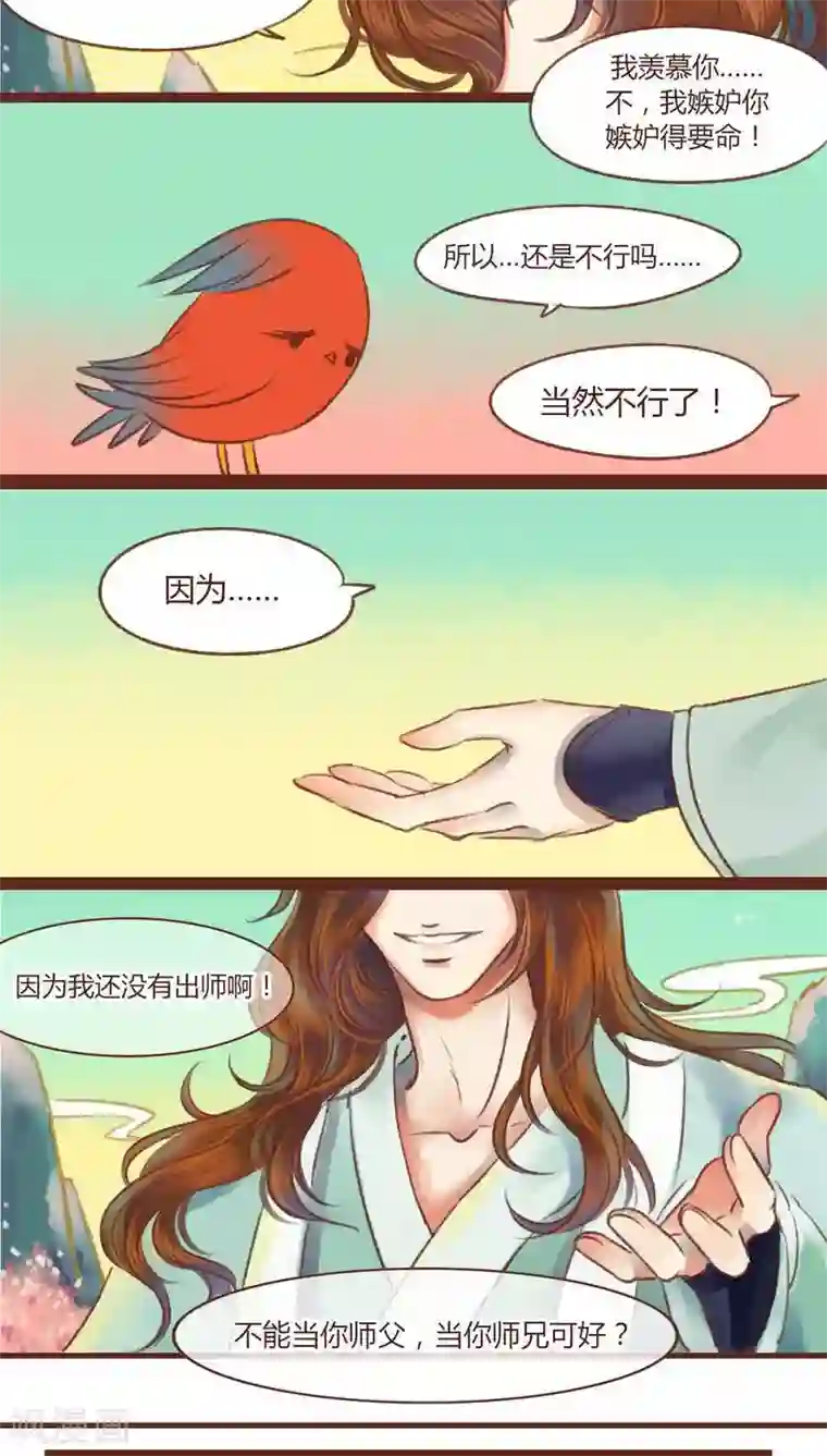 神兽退散第14话