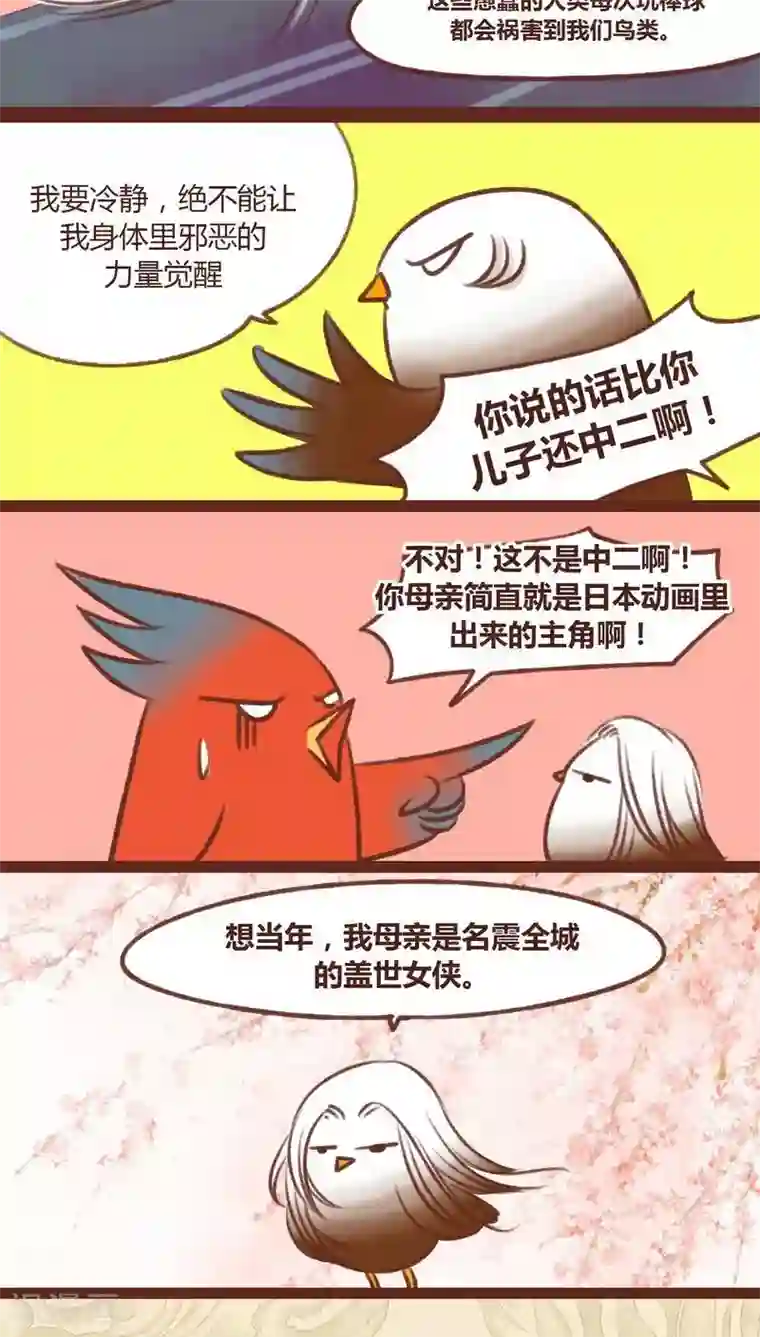 神兽退散第14话