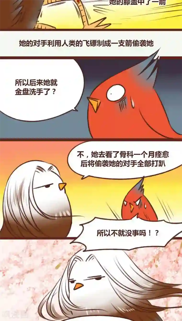 神兽退散第14话