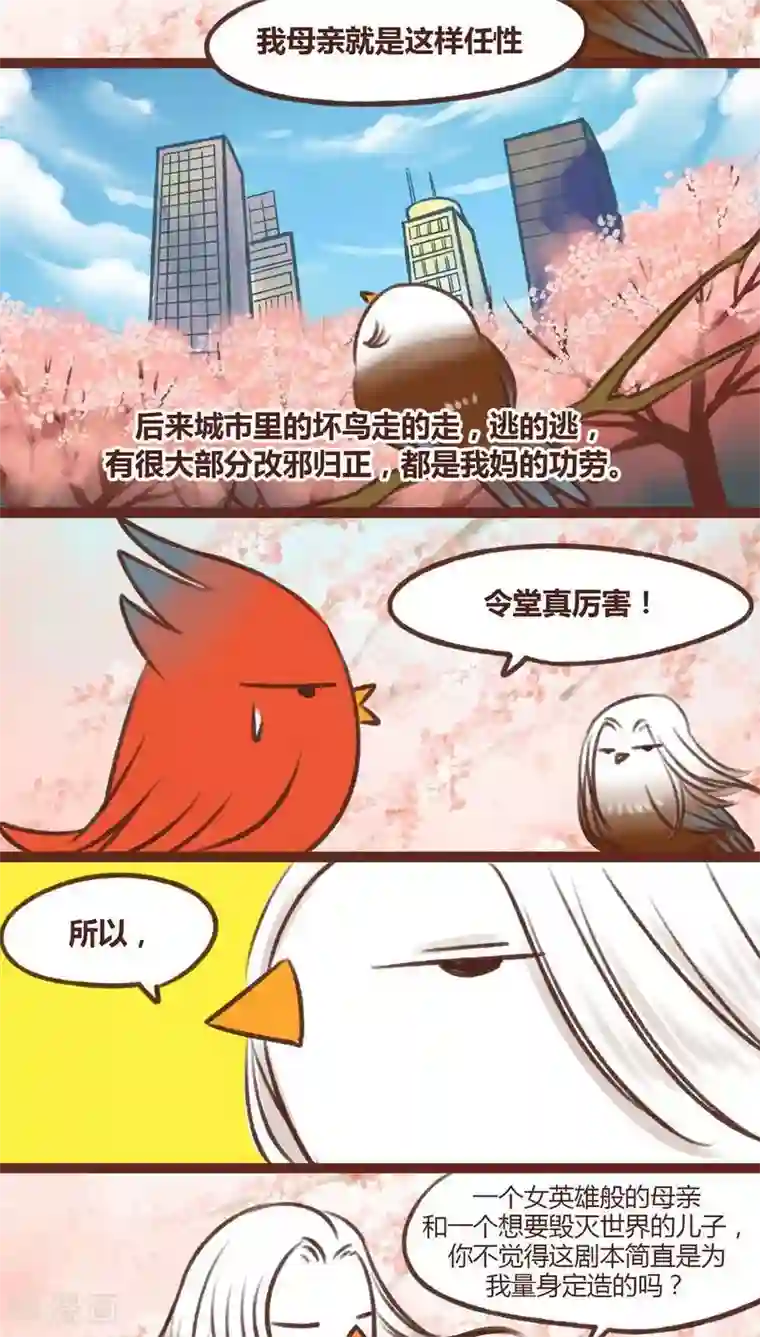 神兽退散第14话