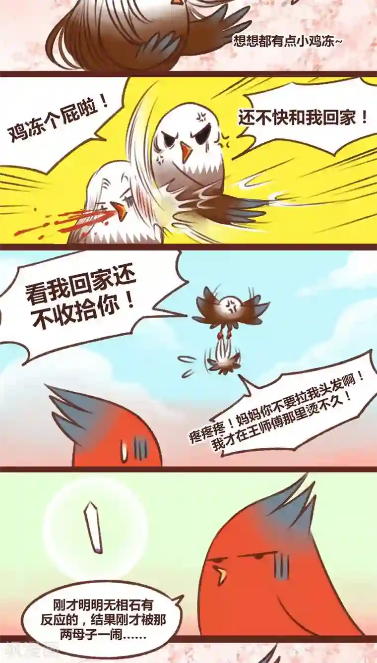 神兽退散第14话