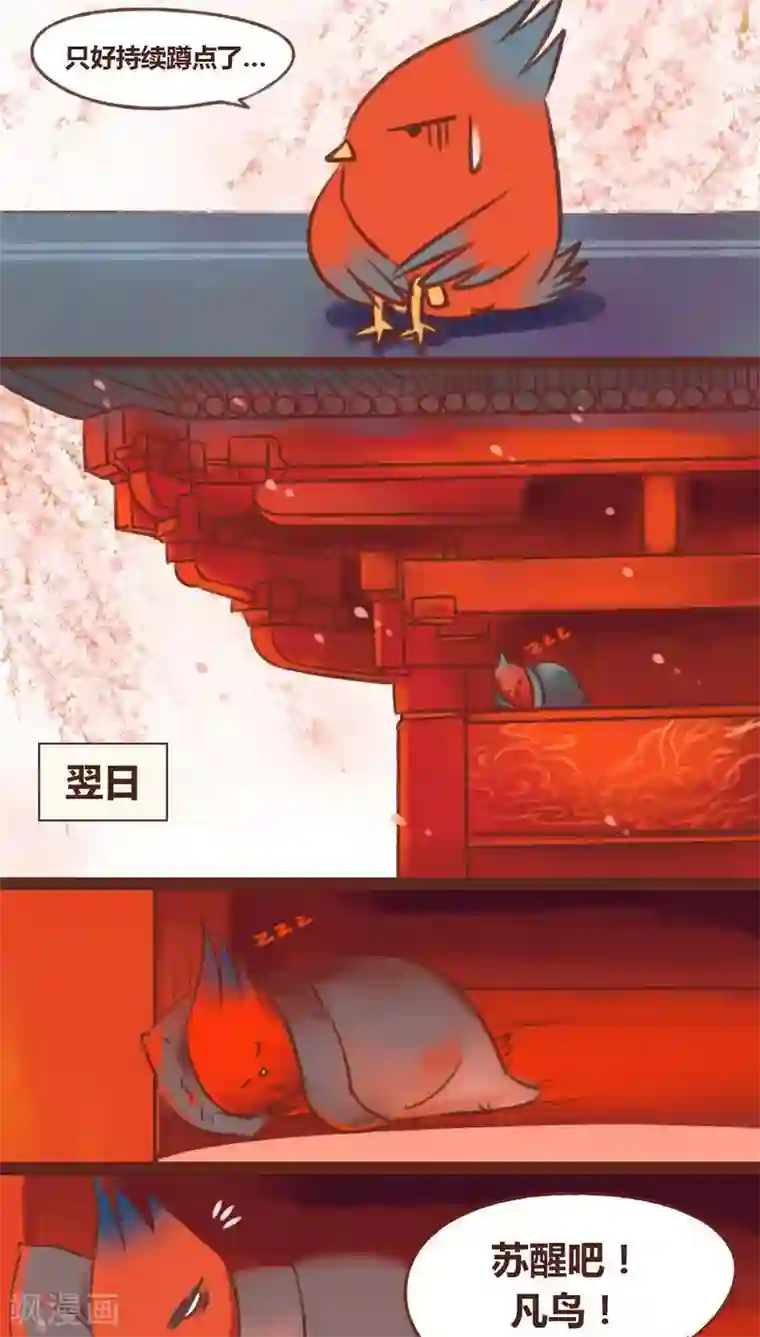 神兽退散第14话