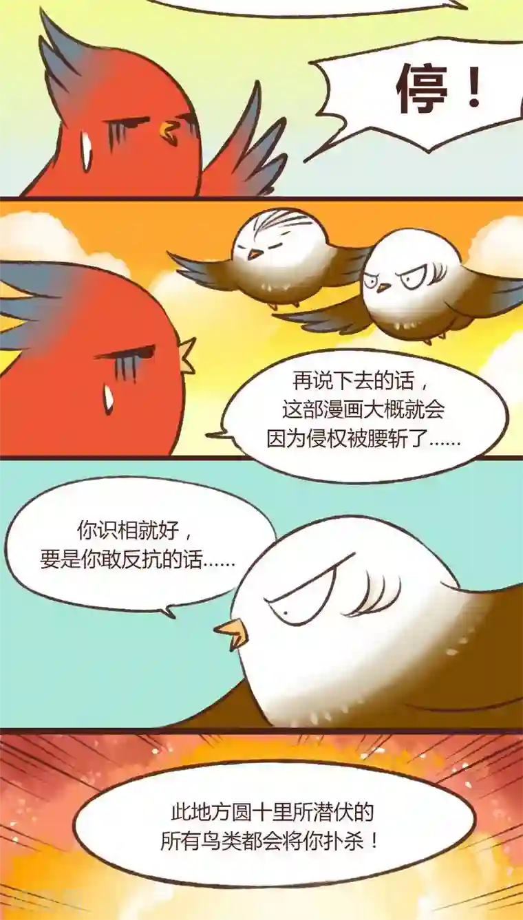 神兽退散第15话