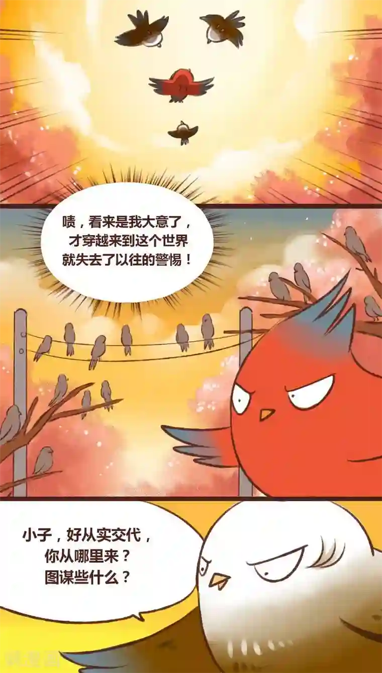 神兽退散第15话