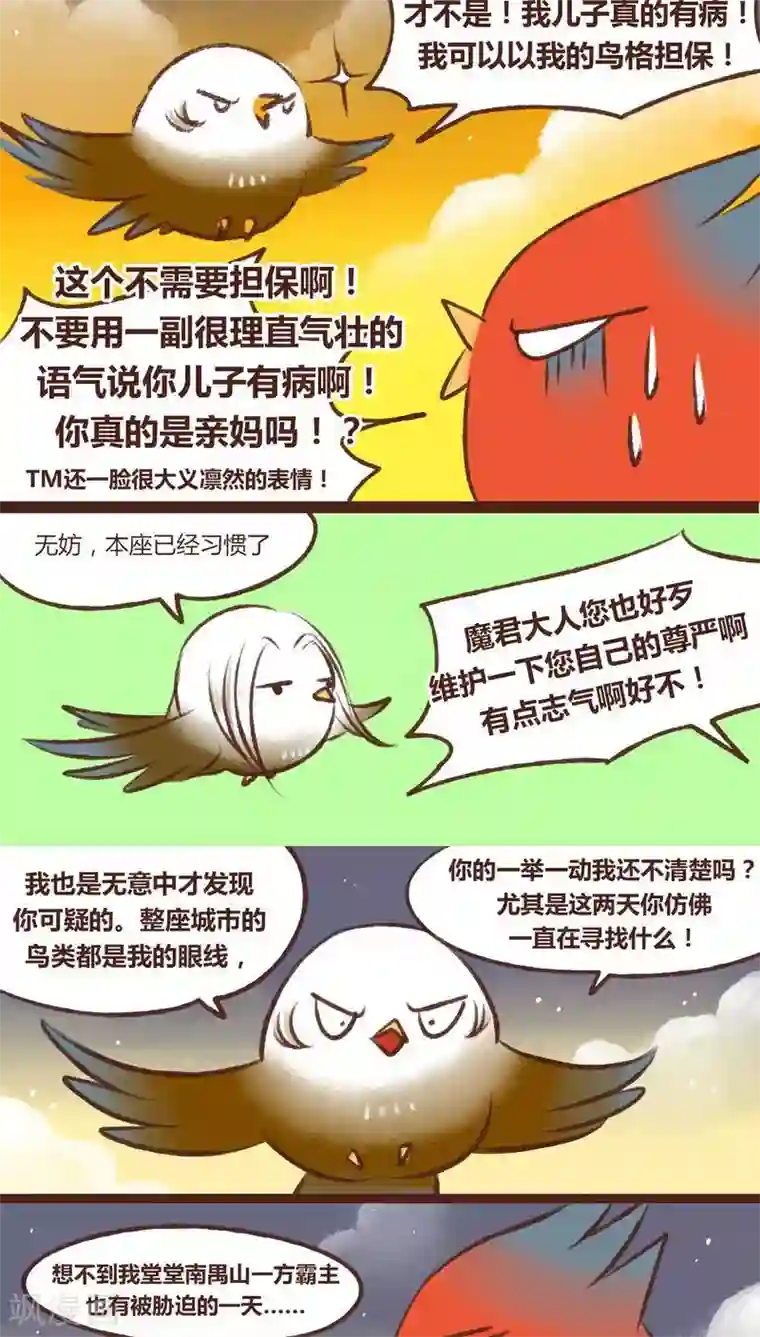 神兽退散第15话