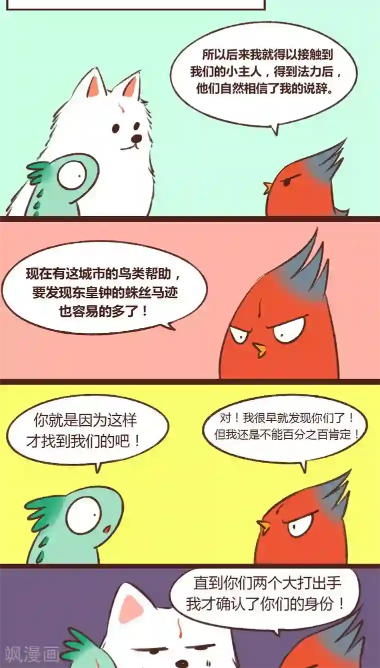 神兽退散第15话