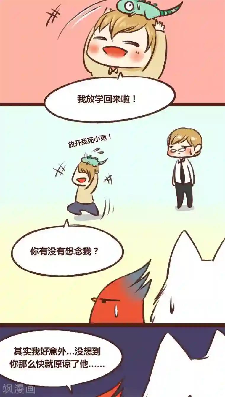 神兽退散第15话