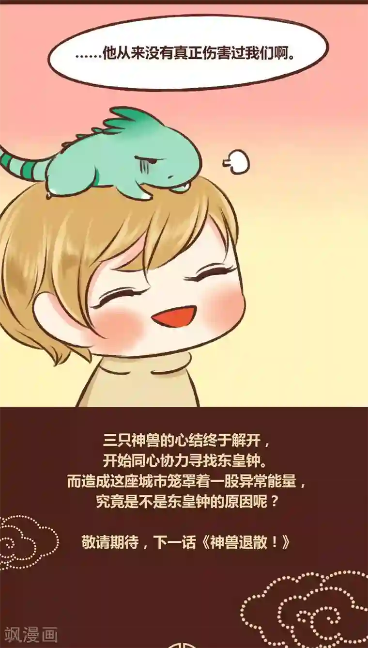 神兽退散第15话