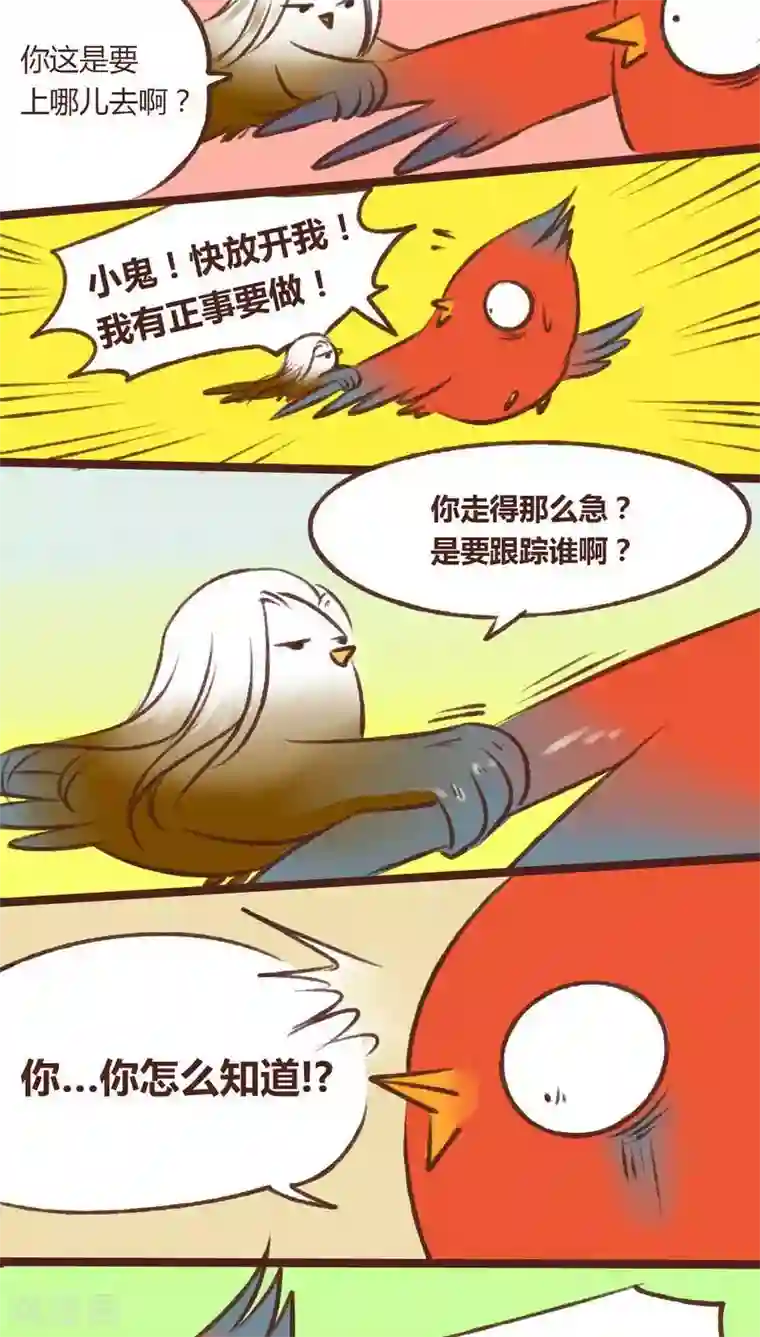 神兽退散第15话