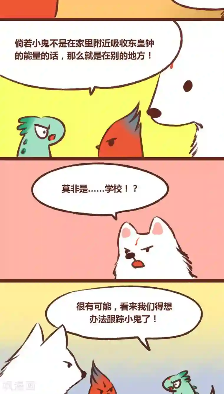 神兽退散第16话