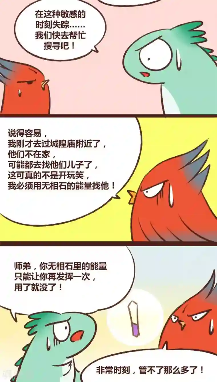 神兽退散第16话