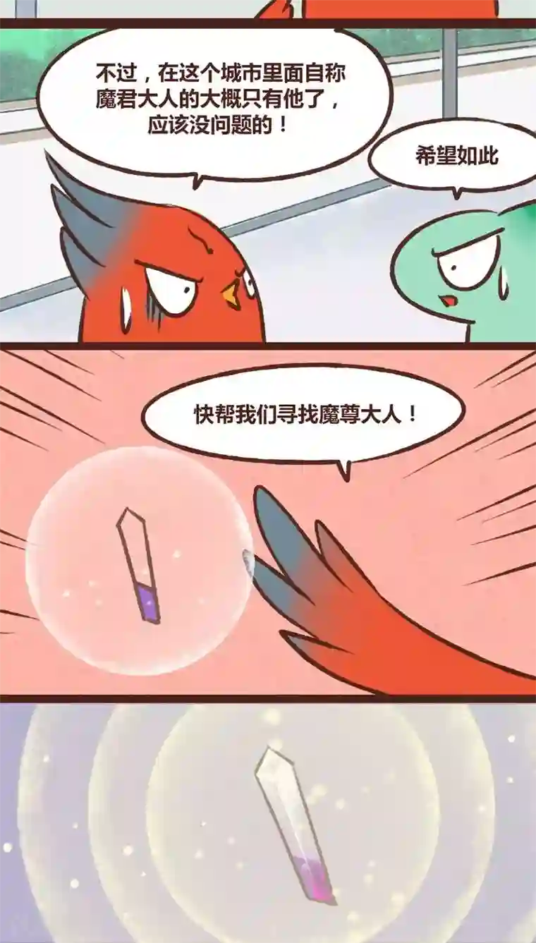 神兽退散第16话