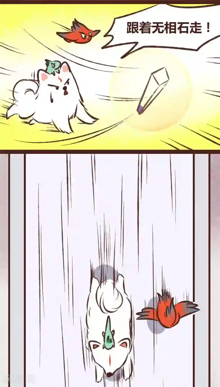 神兽退散第16话