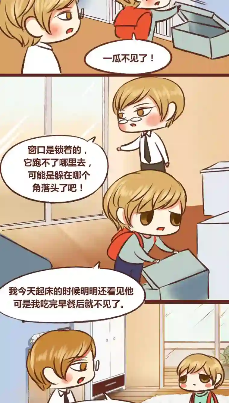 神兽退散第16话