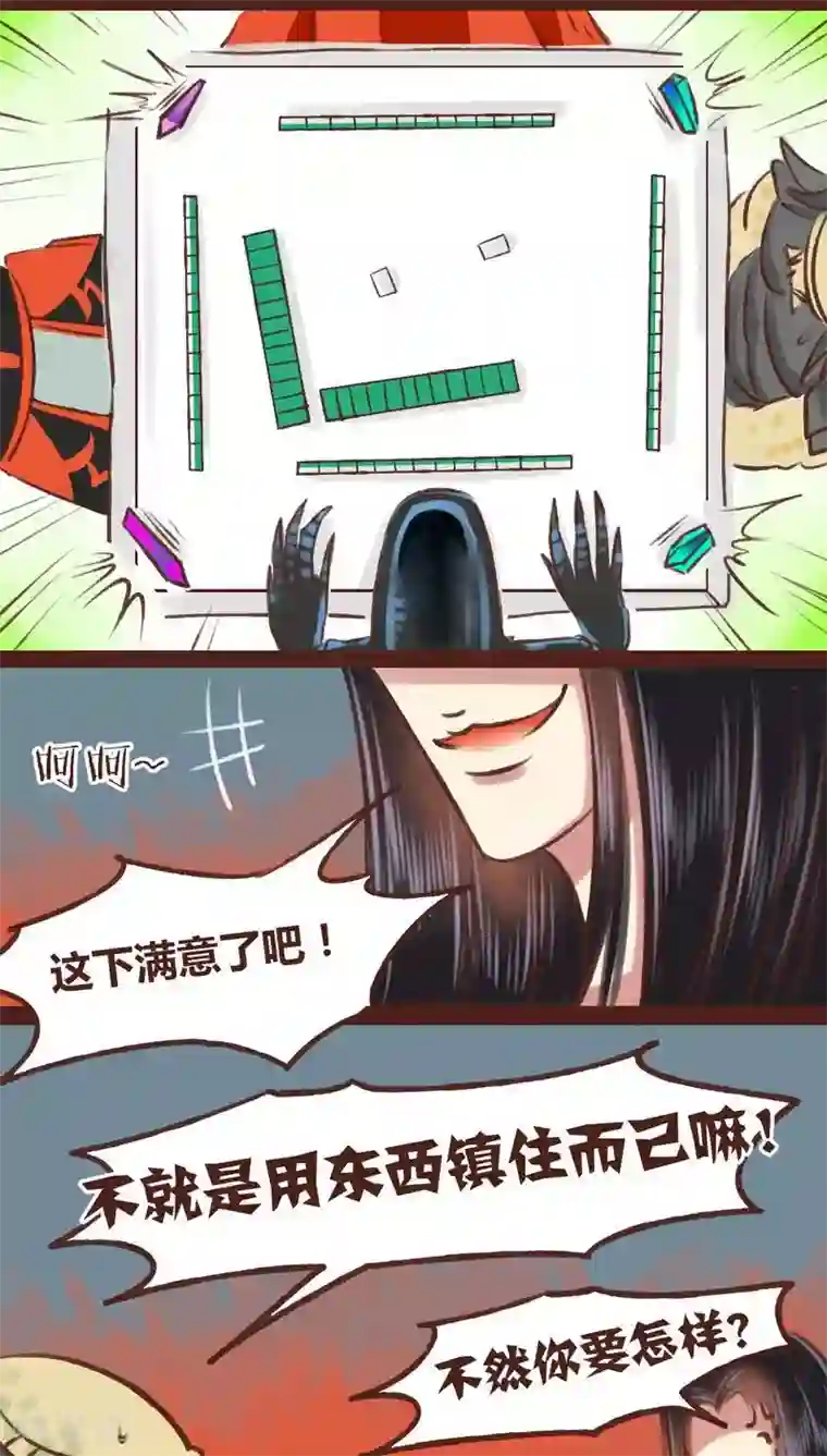 神兽退散第17话