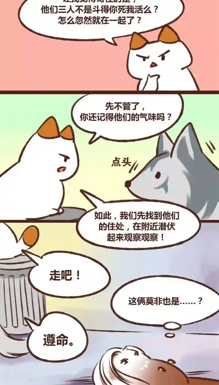 神兽退散第18话