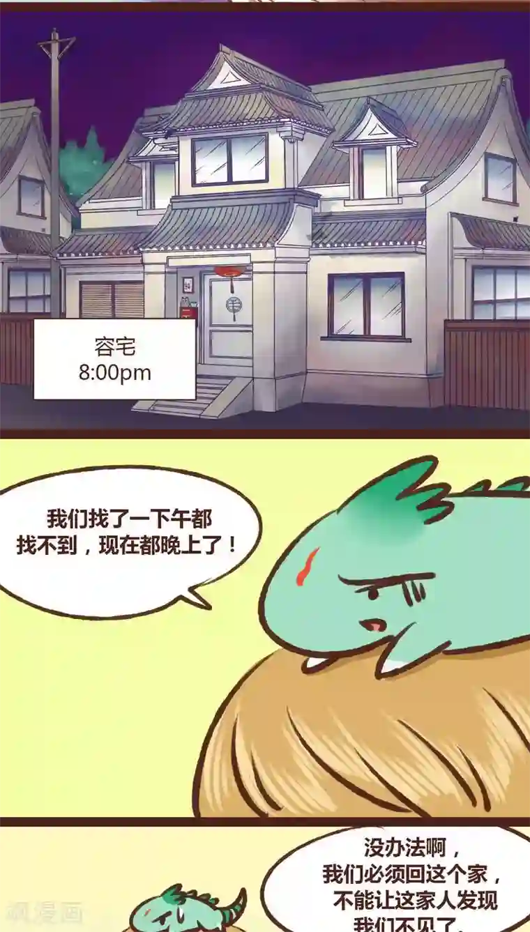 神兽退散第18话