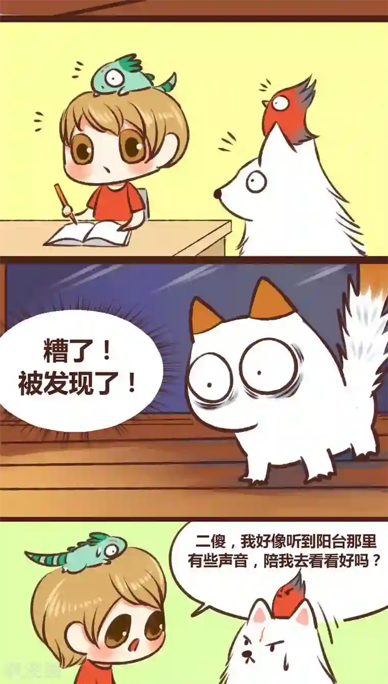 神兽退散第18话