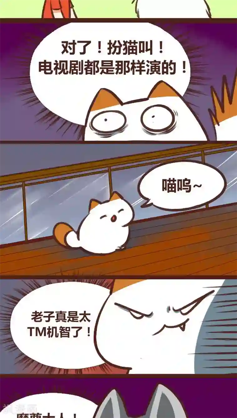 神兽退散第18话