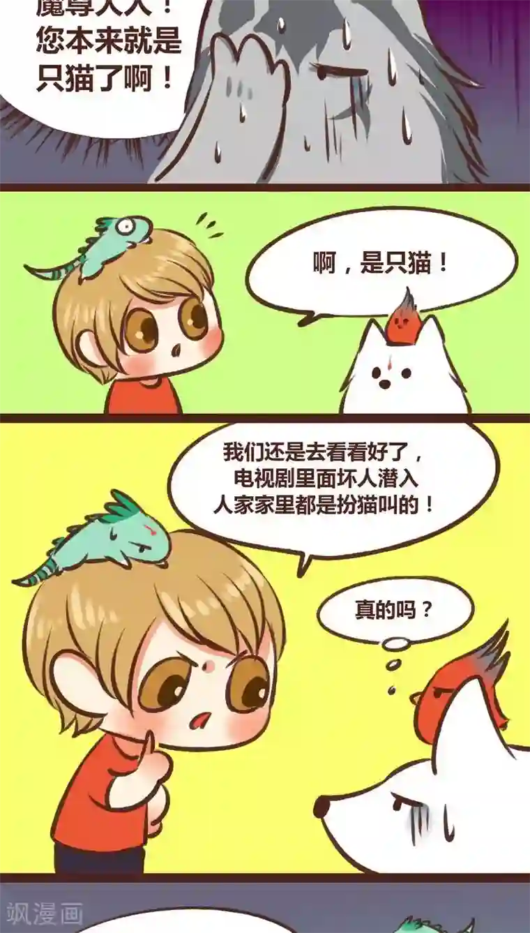 神兽退散第18话