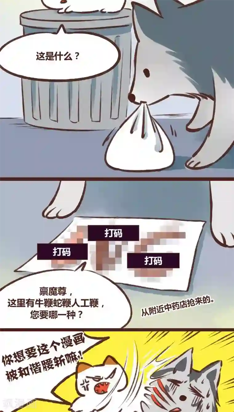 神兽退散第18话