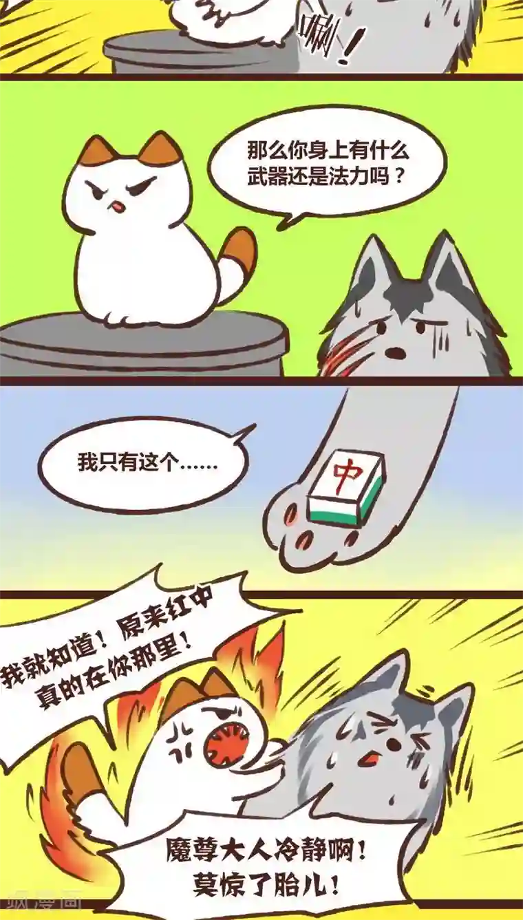 神兽退散第18话