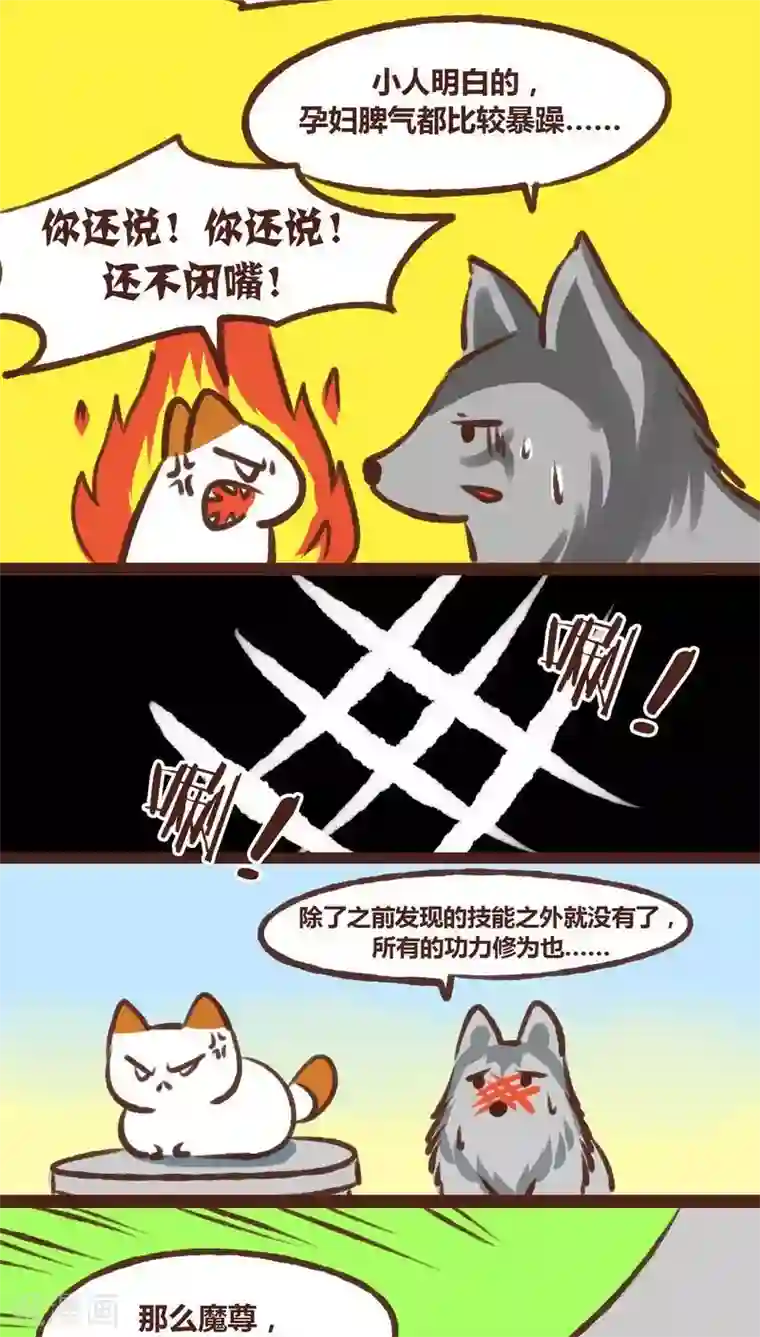 神兽退散第18话