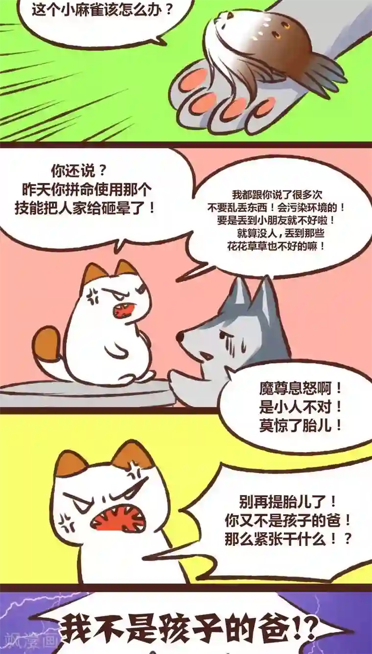 神兽退散第18话