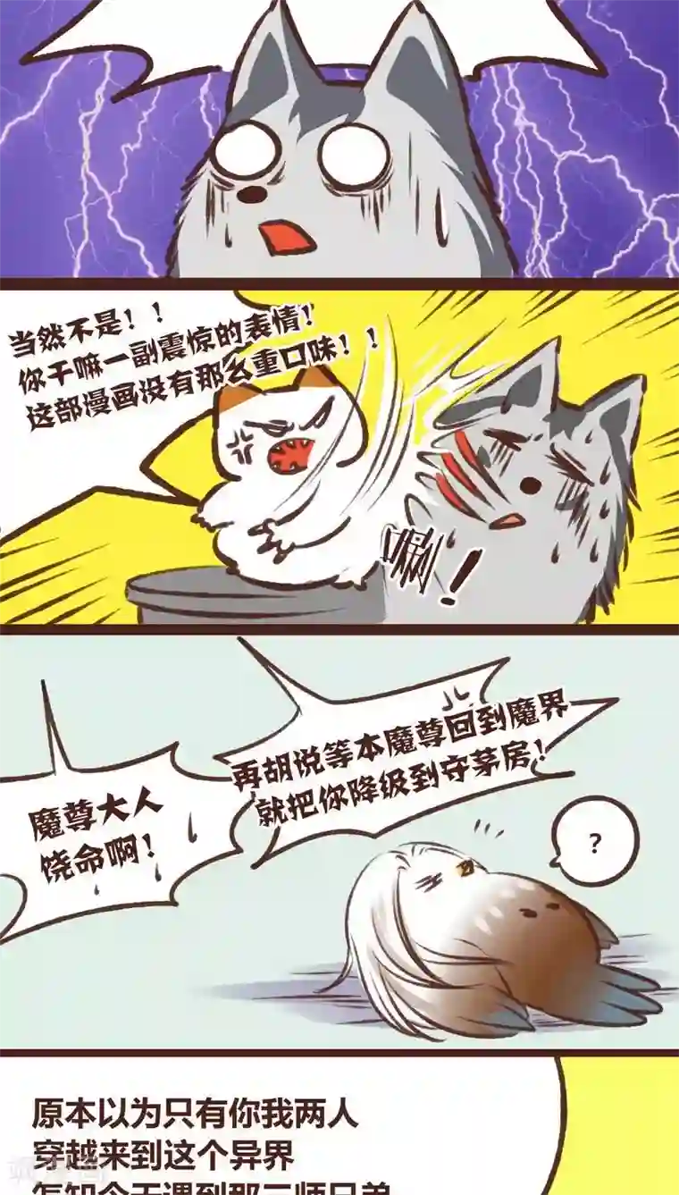 神兽退散第18话