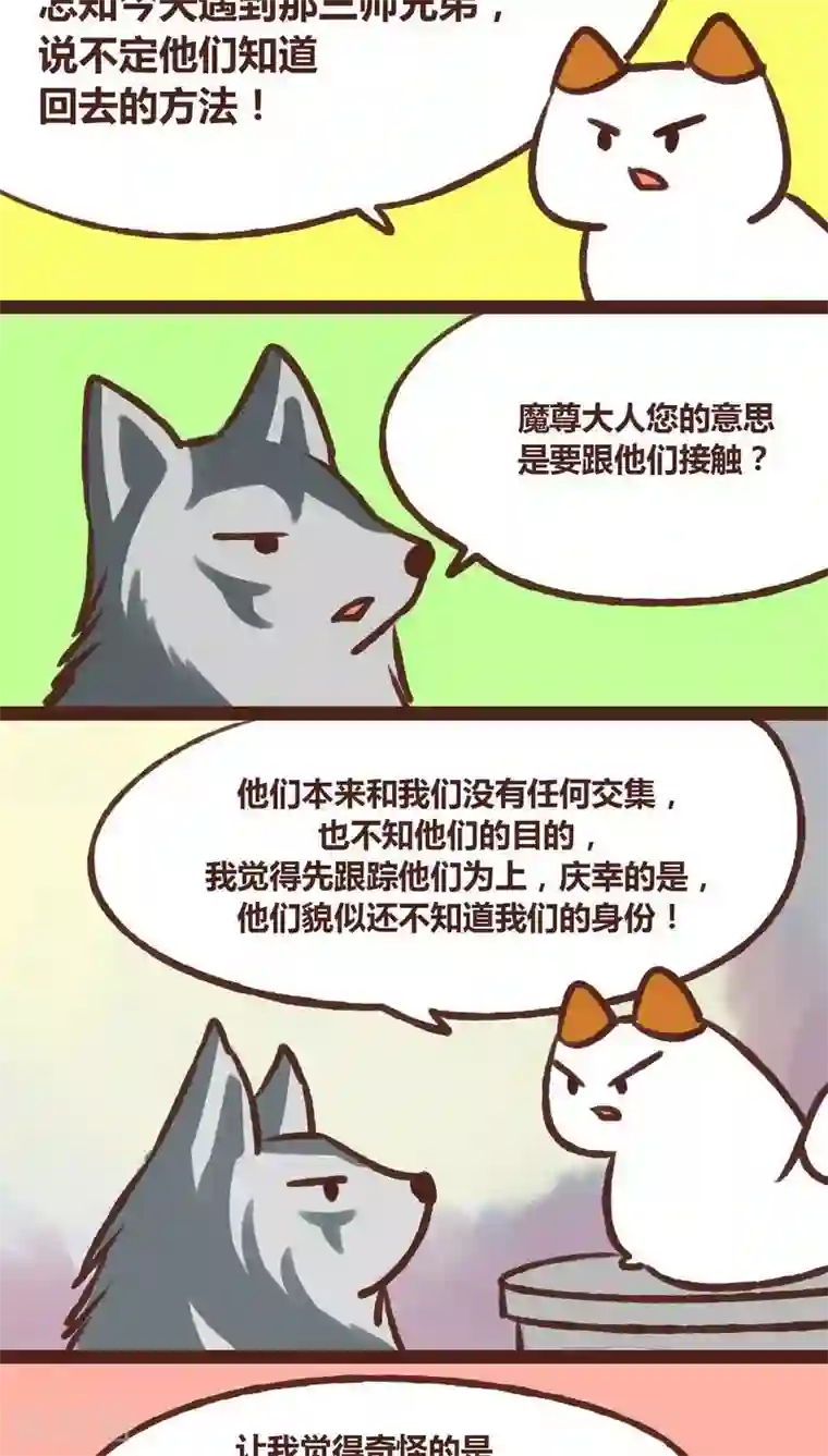 神兽退散第18话