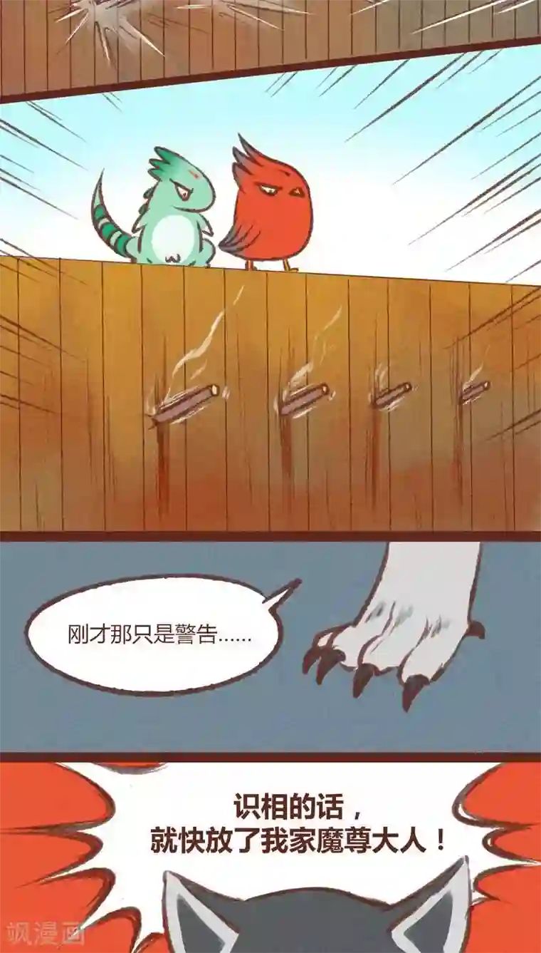 神兽退散第19话