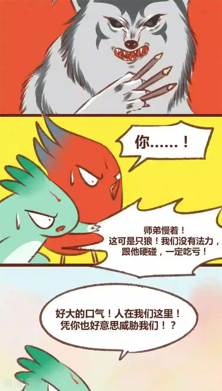 神兽退散第19话