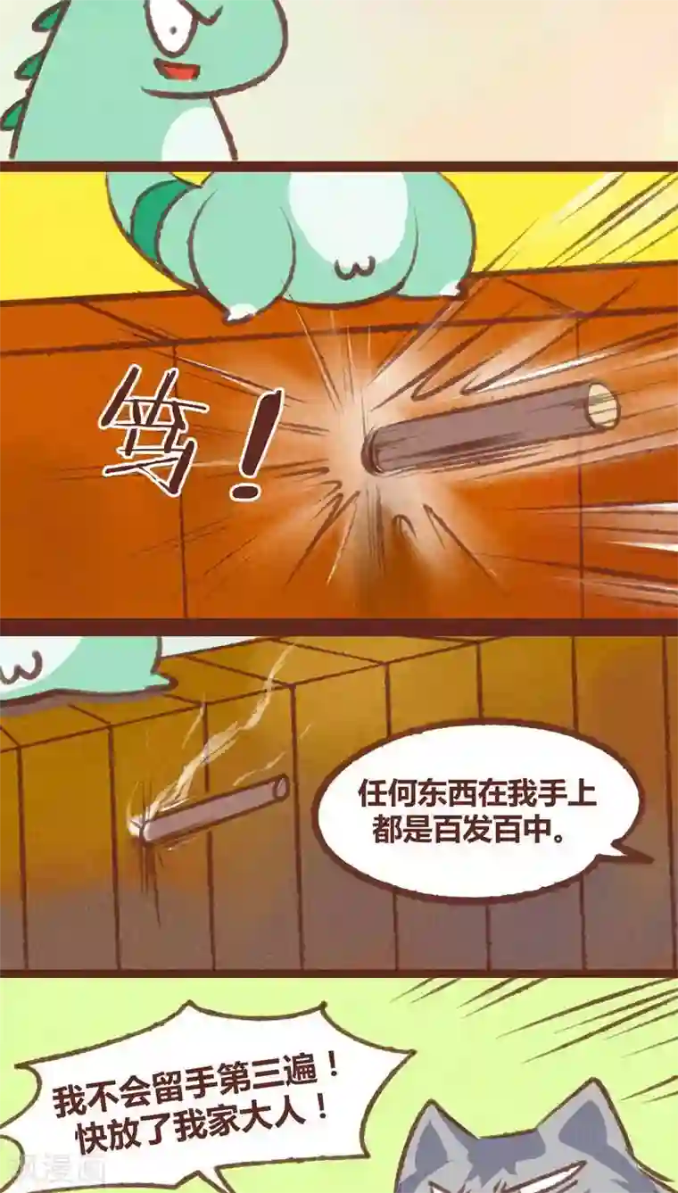 神兽退散第19话