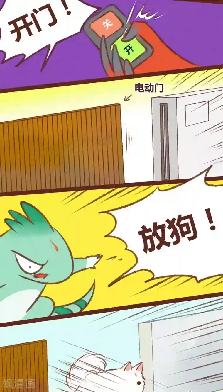 神兽退散第19话