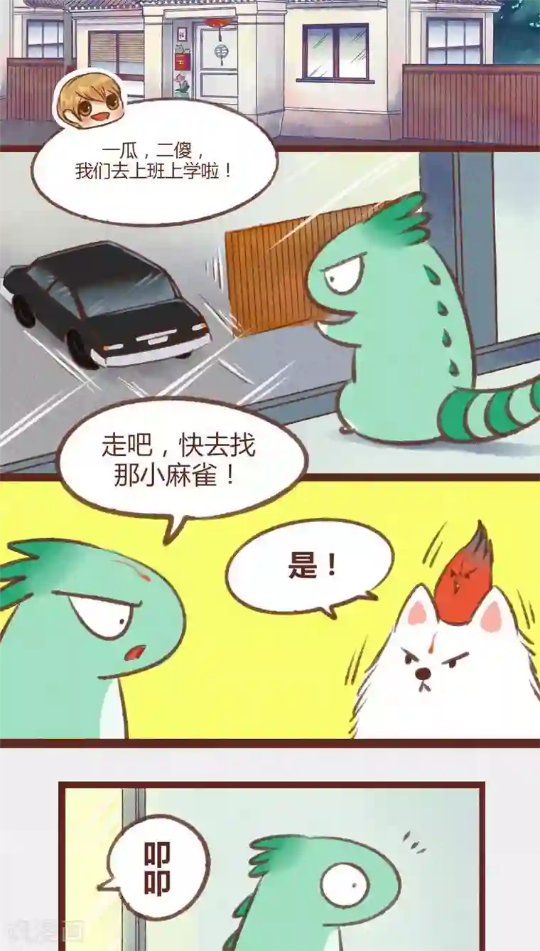 神兽退散第19话