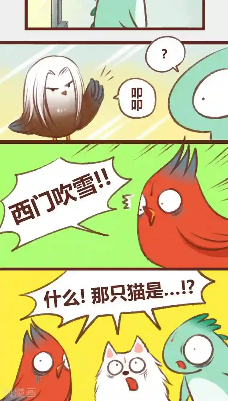 神兽退散第19话