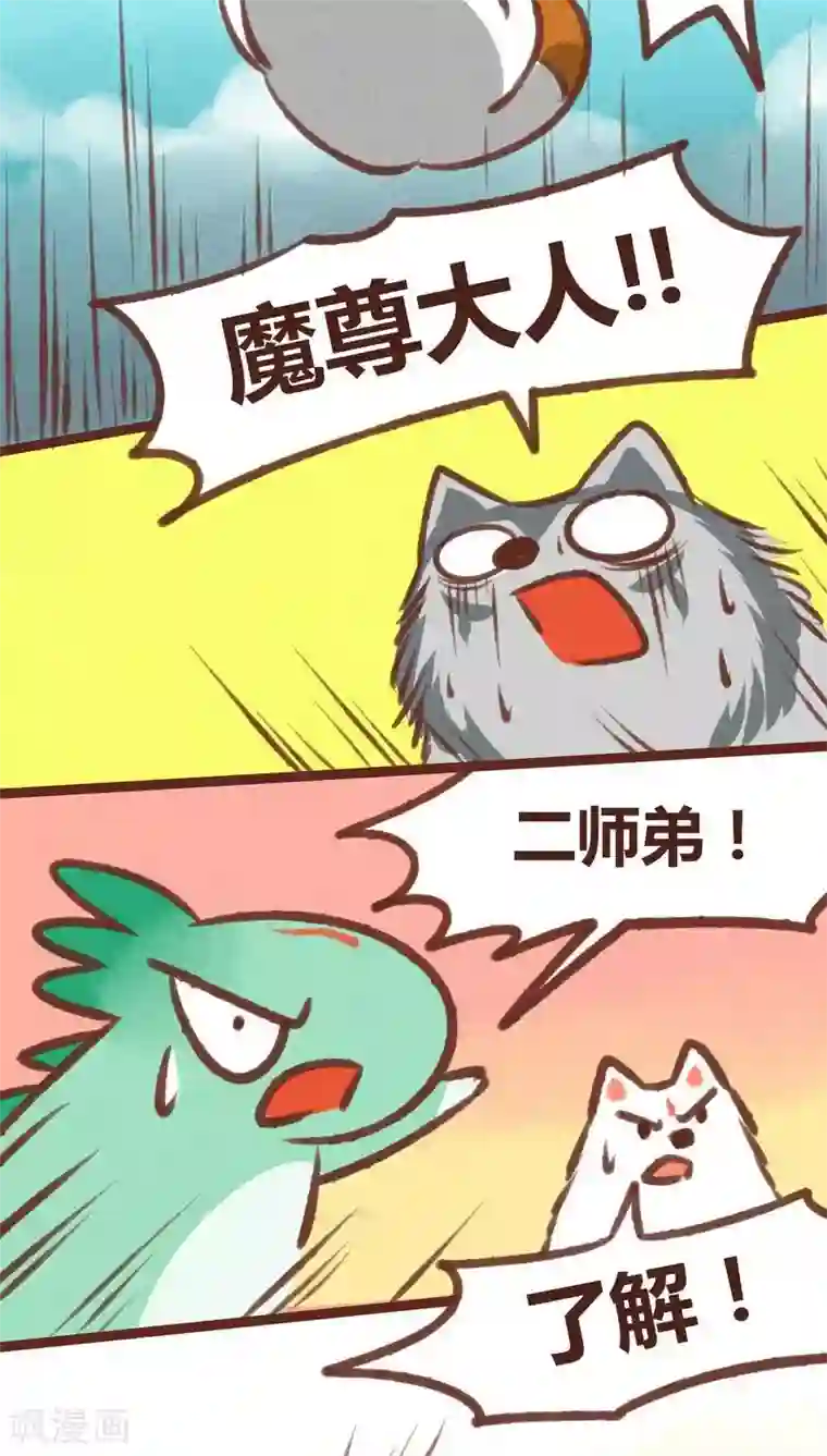 神兽退散第20话