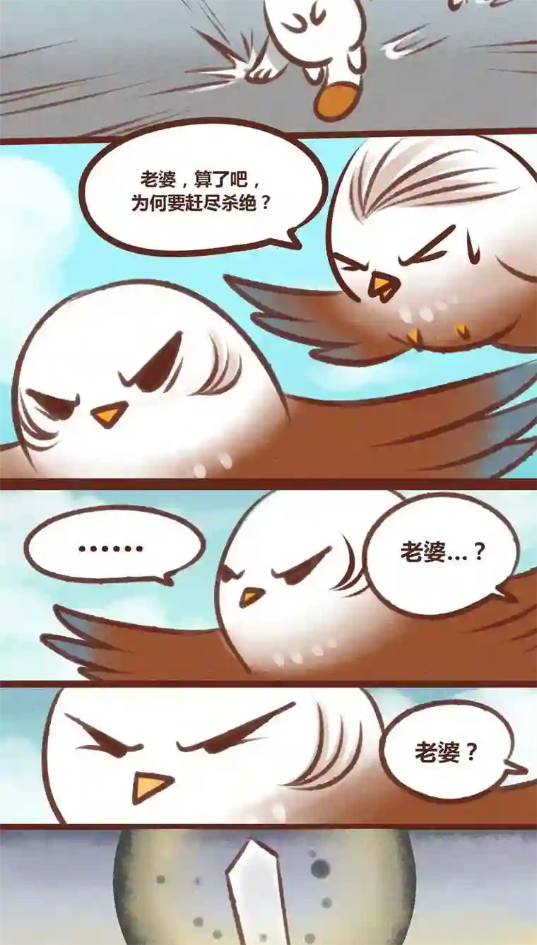 神兽退散第20话