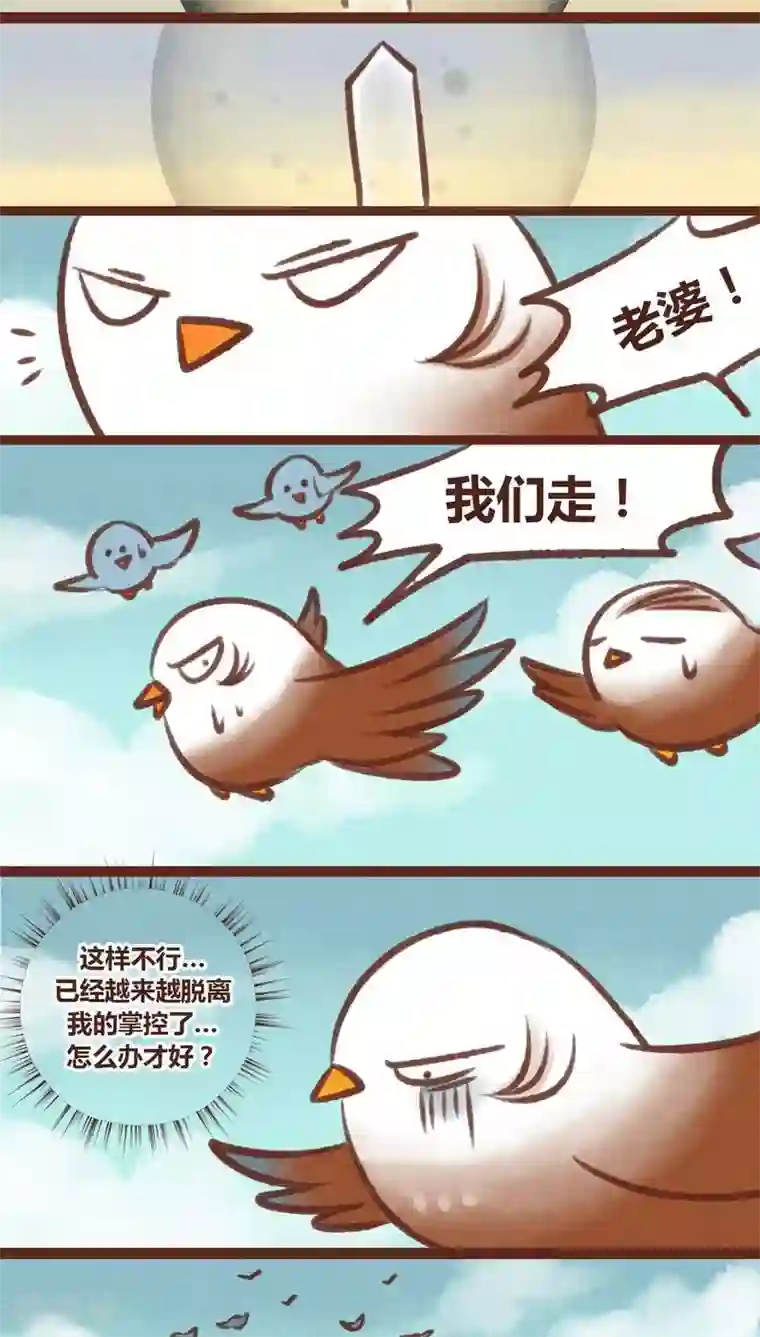 神兽退散第20话