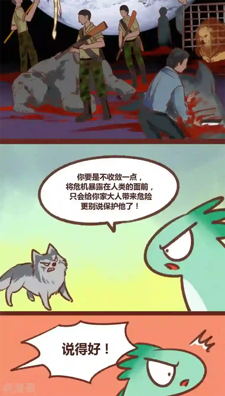 神兽退散第20话