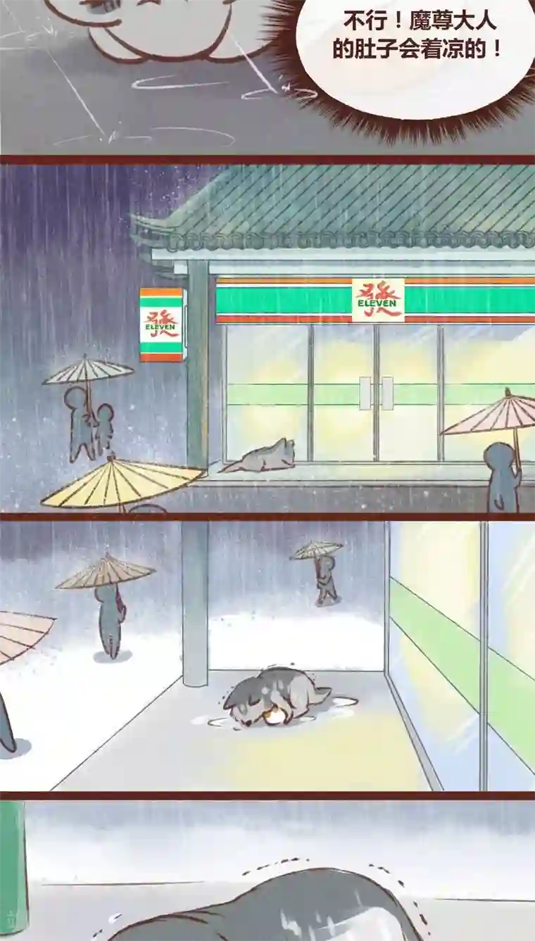 神兽退散第20话