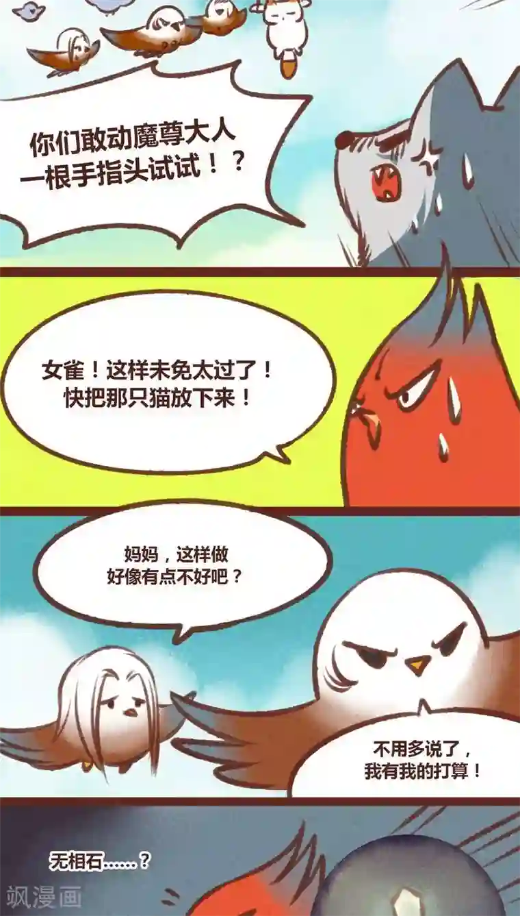 神兽退散第20话