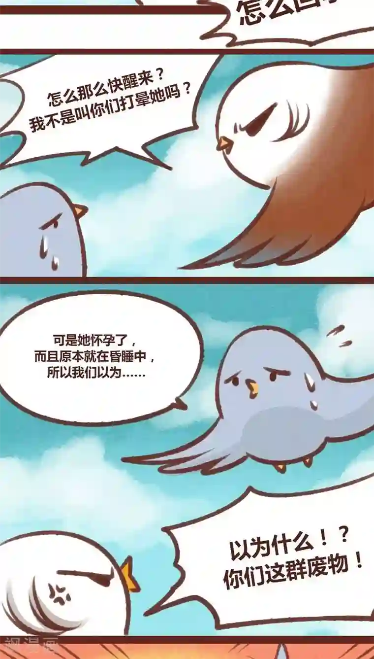 神兽退散第20话