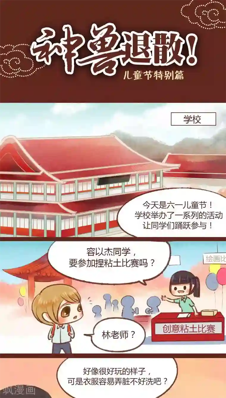 神兽退散儿童节特别篇